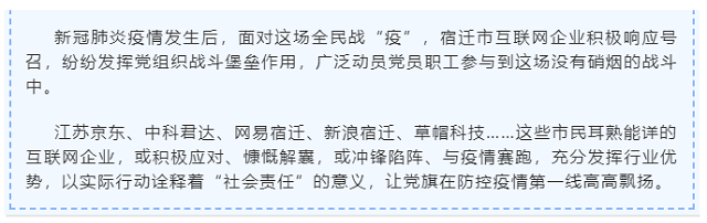 1+13抗疫联动丨e起战“疫”！宿迁互联网行业贡献“硬核力量”