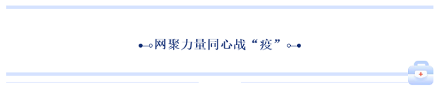 1+13抗疫联动丨e起战“疫”！宿迁互联网行业贡献“硬核力量”