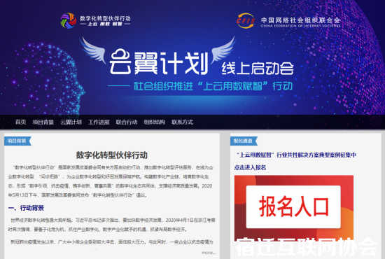 积极响应“上云用数赋智”行动 中国网络社会组织联合会启动“云翼计划”