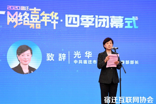 2020 宿迁网络嘉年华·四季闭幕 2020 宿迁网络嘉年华·四季闭幕