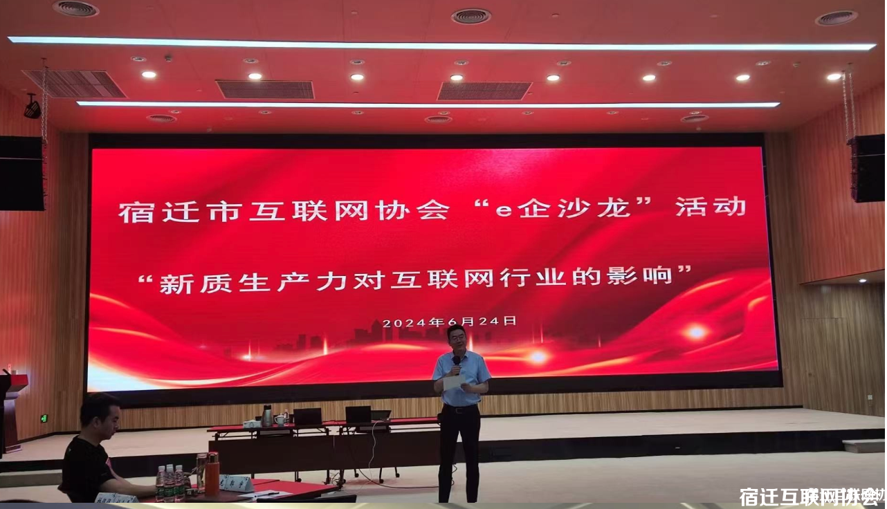 市互联网协会成功举办“e企沙龙-新质生产力对互联网行业的影响”培训